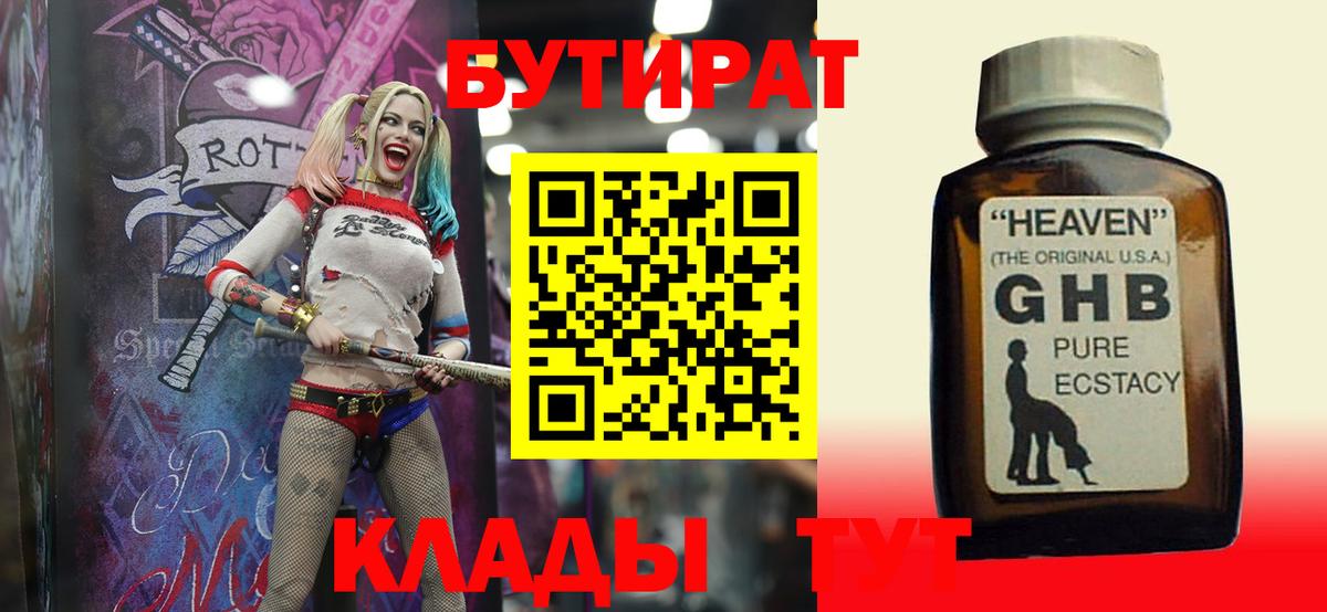 Архангельск  Бутират жидкий экстази  Вход с VPN 