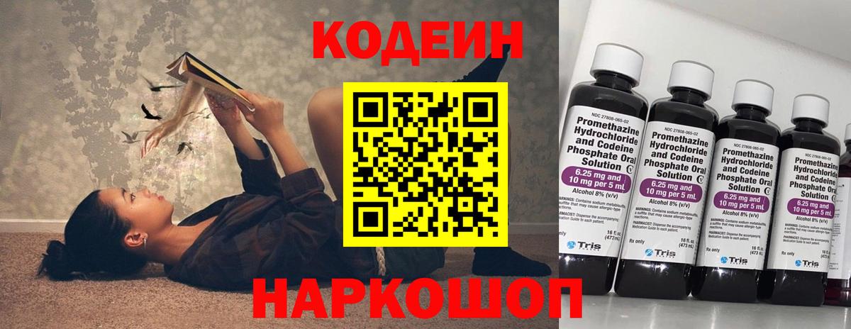 Кодеиновый сироп Lean Purple Drank  Вход с VPN  Codein напиток Lean (лин)  Архангельск 