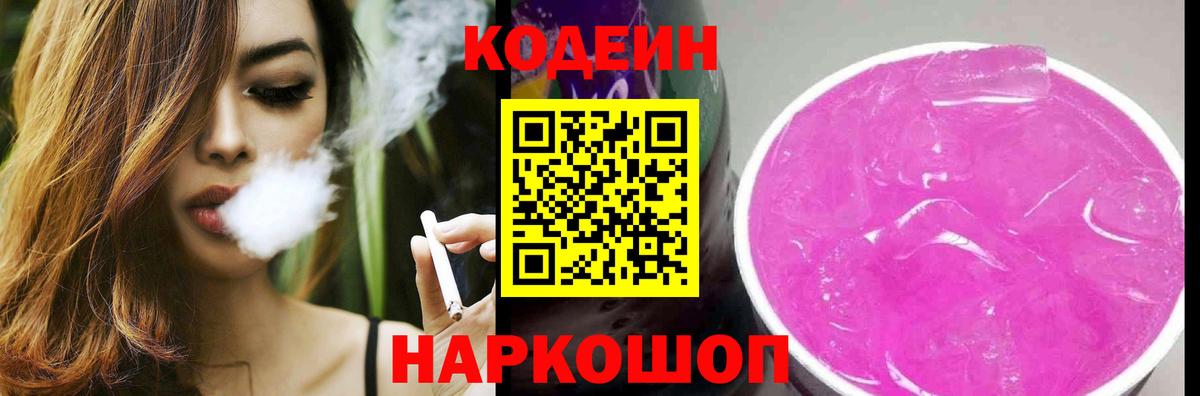 Кодеин напиток Lean (лин) Архангельск