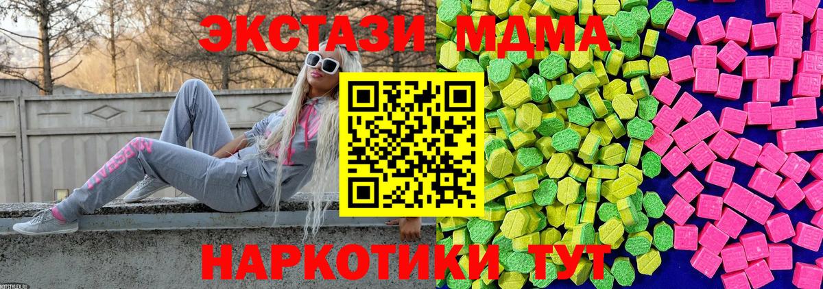 ЭКСТАЗИ 280 MDMA Архангельск