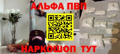 альфа пвп Абакан