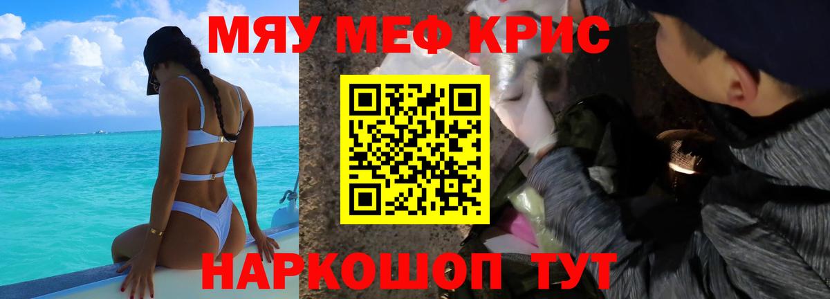 Мефедрон кристаллы  МЯУ-МЯУ  где найти   Вход с VPN  Архангельск 