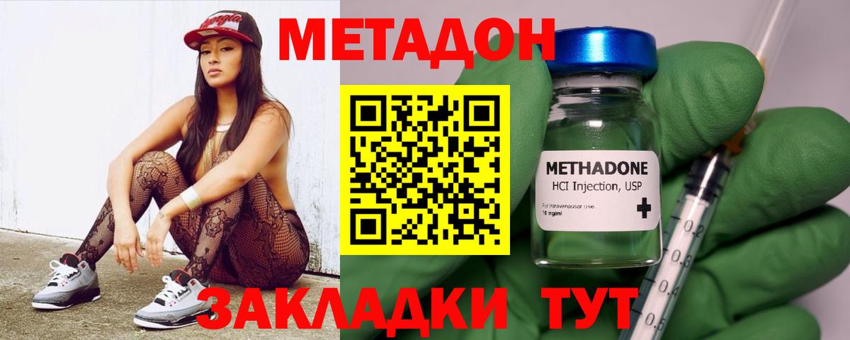 Метадон кристалл Архангельск