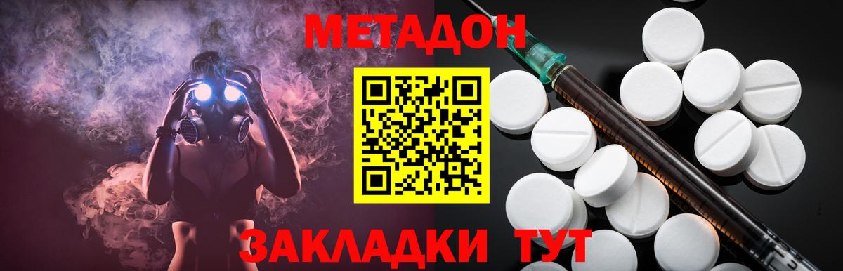 Метадон VHQ  МЕТАДОН кристалл  Вход с VPN  Архангельск 